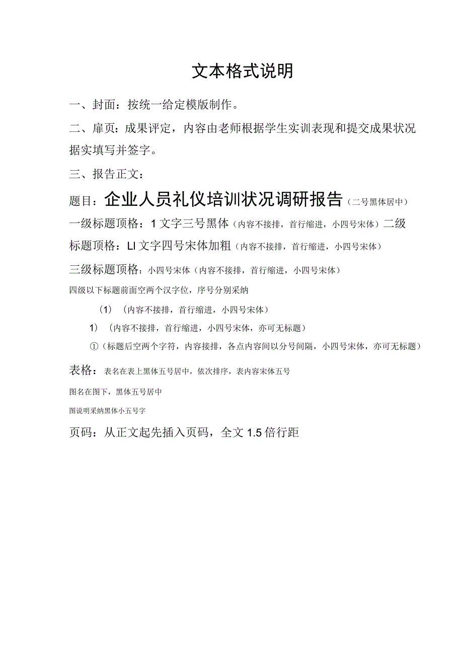 商务礼仪调研报告.docx_第3页