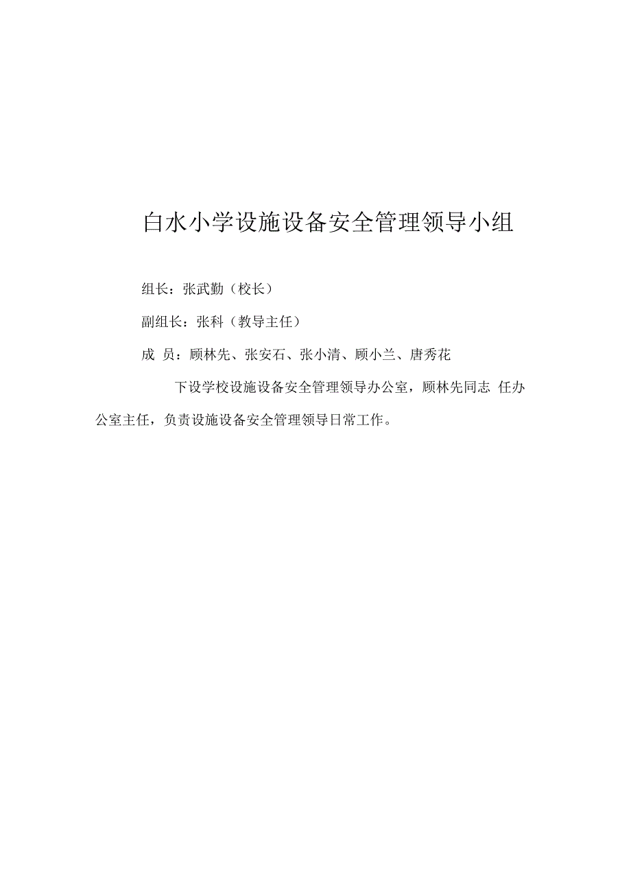 学校设施设备管理制度.docx_第3页