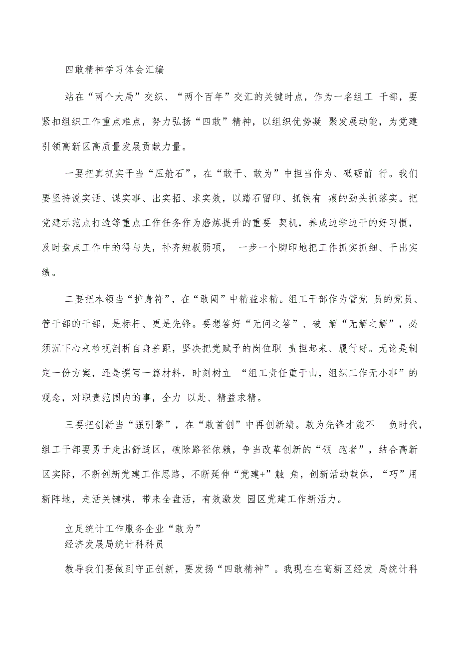 四敢精神学习体会汇编.docx_第1页