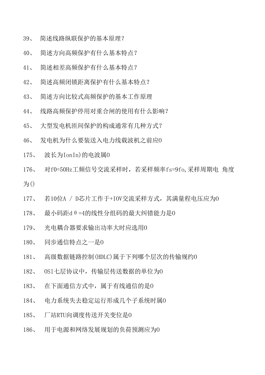 电力系统电力系统试卷(练习题库)(2023版).docx_第3页