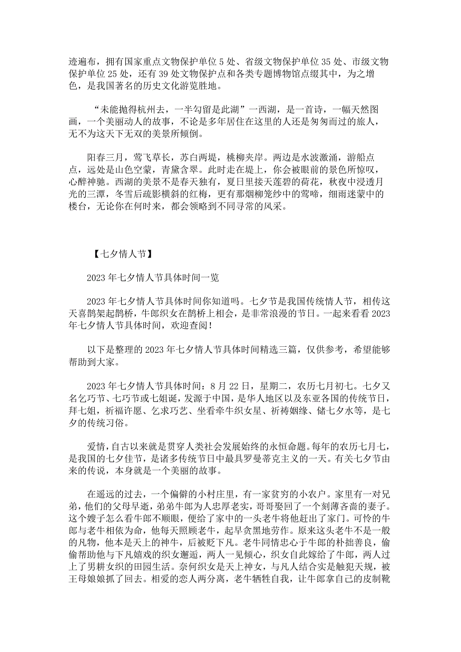 七夕情人节2023年几月几号范文.docx_第3页