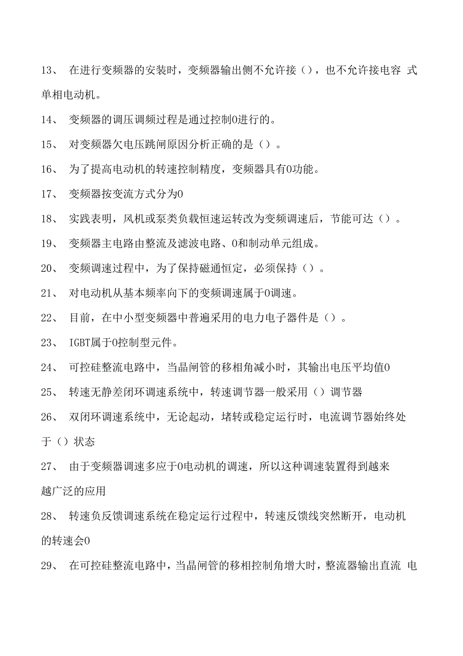 电力拖动与控制系统电力拖动与控制系统试卷(练习题库)(2023版).docx_第2页