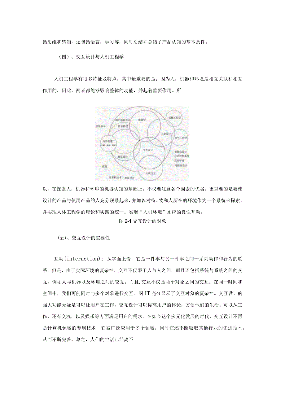 空间体验与交互设计在商业空间中的应用研究 环境设计专业.docx_第3页