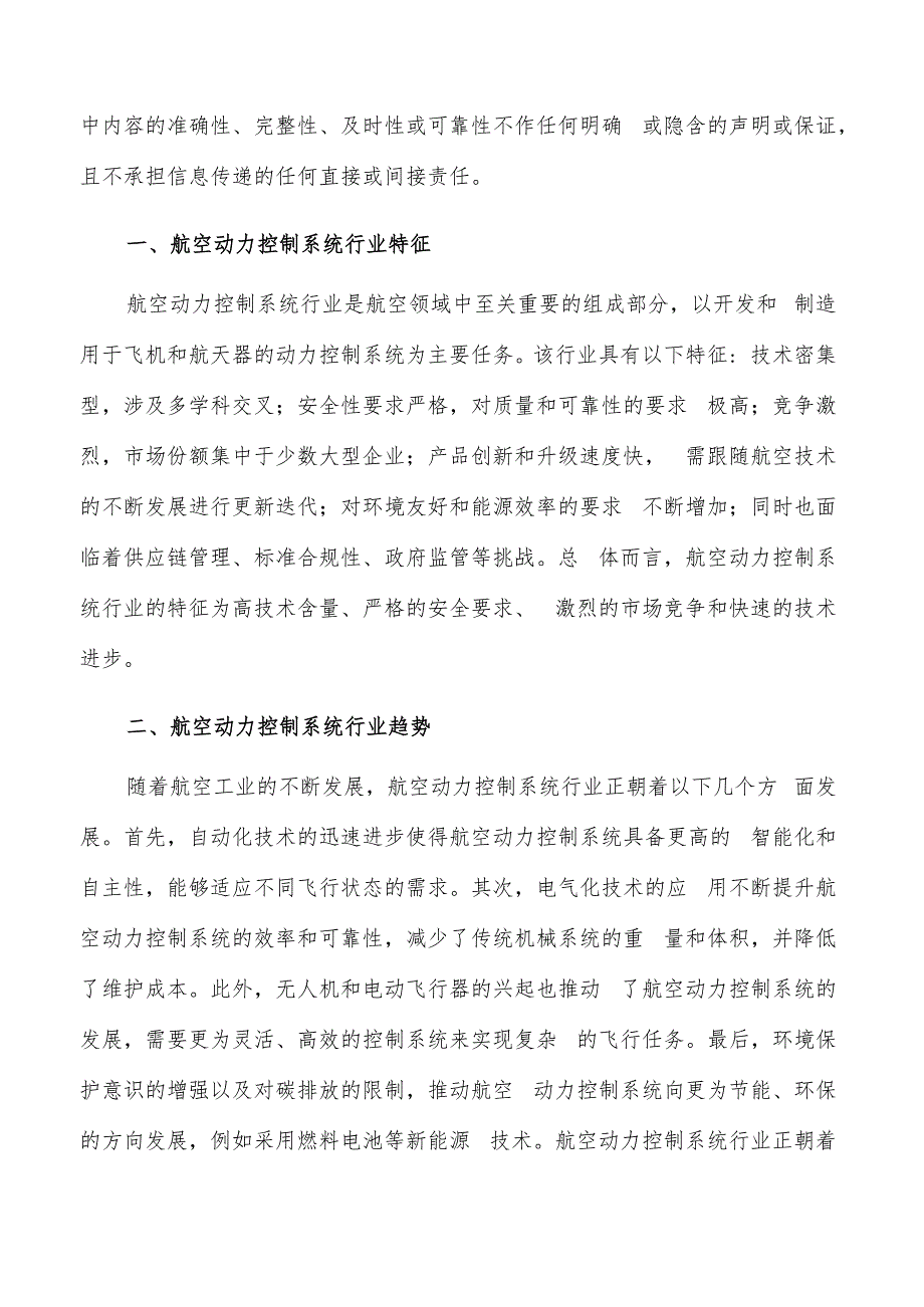 如何编写航空动力控制系统项目建议书.docx_第2页