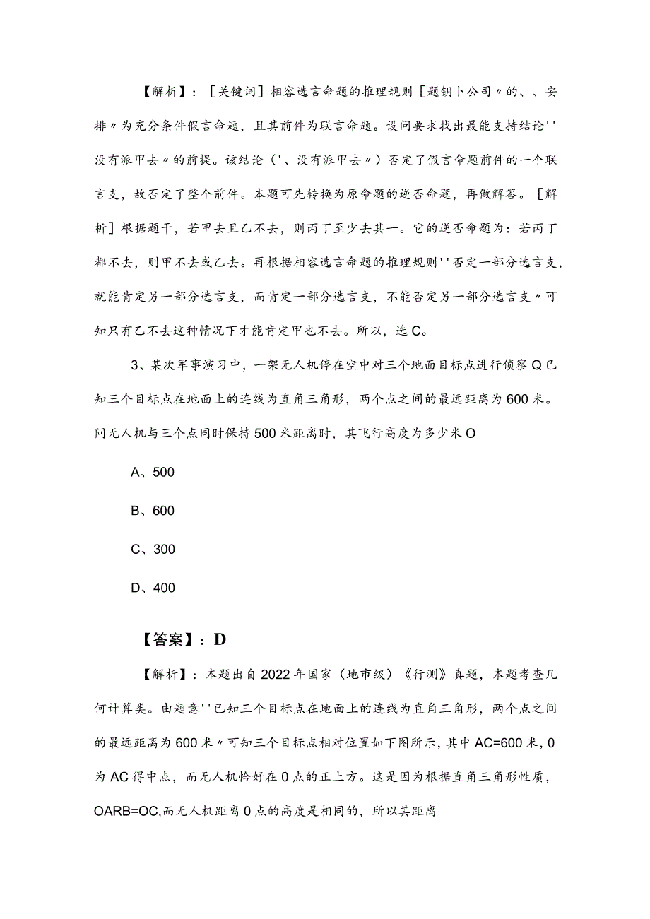 2023年度公考（公务员考试）行政职业能力测验测评考试卷包含参考答案.docx_第2页