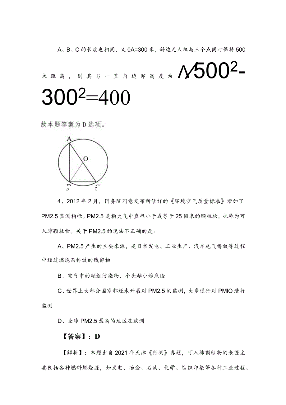 2023年度公考（公务员考试）行政职业能力测验测评考试卷包含参考答案.docx_第3页