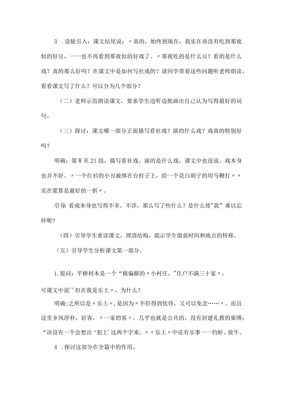 关于社戏的老师教学设计.docx_第2页