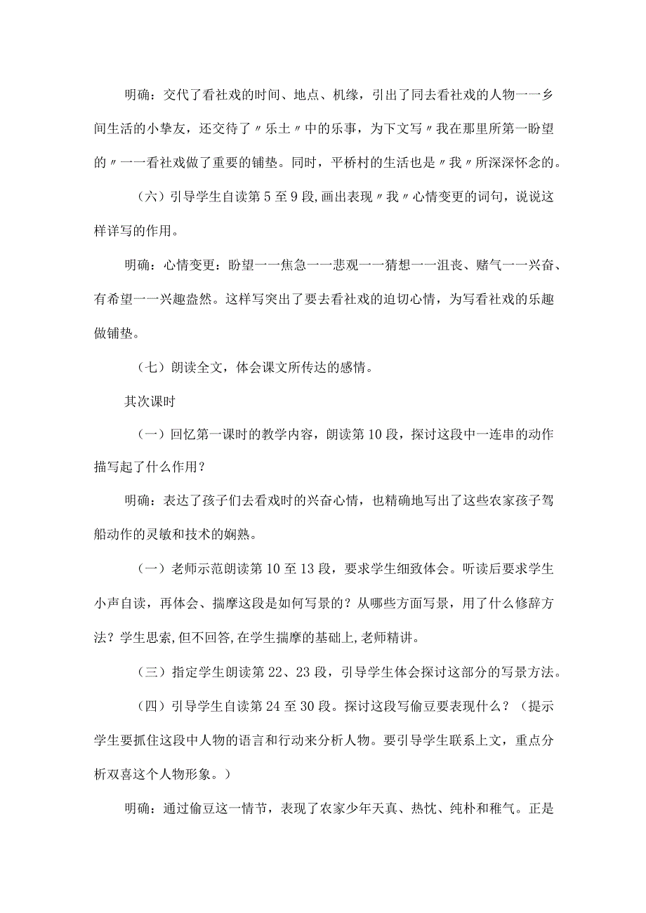 关于社戏的老师教学设计.docx_第3页