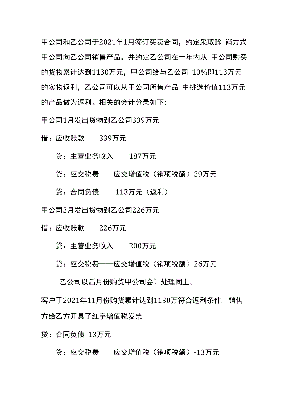 销售方对于实物返利的会计账务处理.docx_第3页