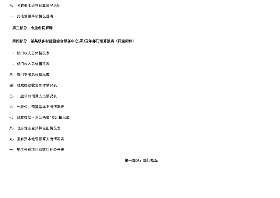 年度部门收支预算经费编制情况说明模板.docx_第2页