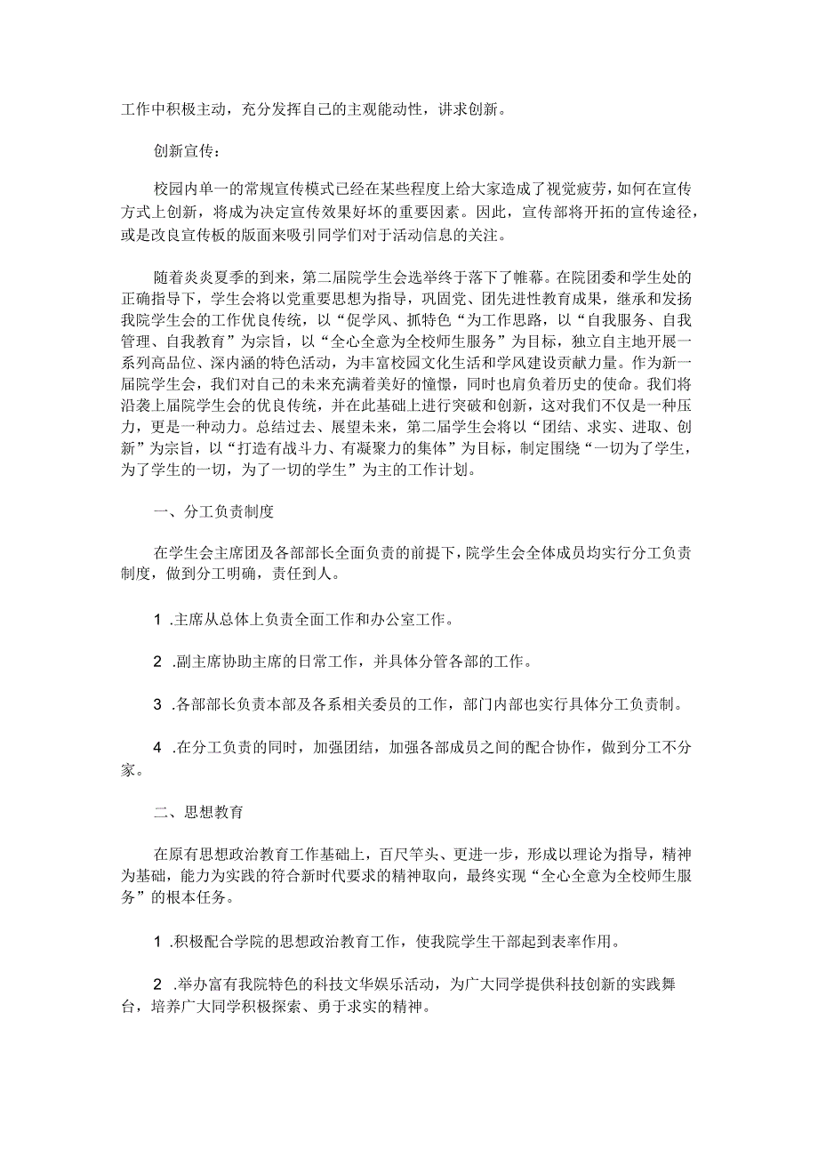 学生会工作计划简短1500字锦集.docx_第2页