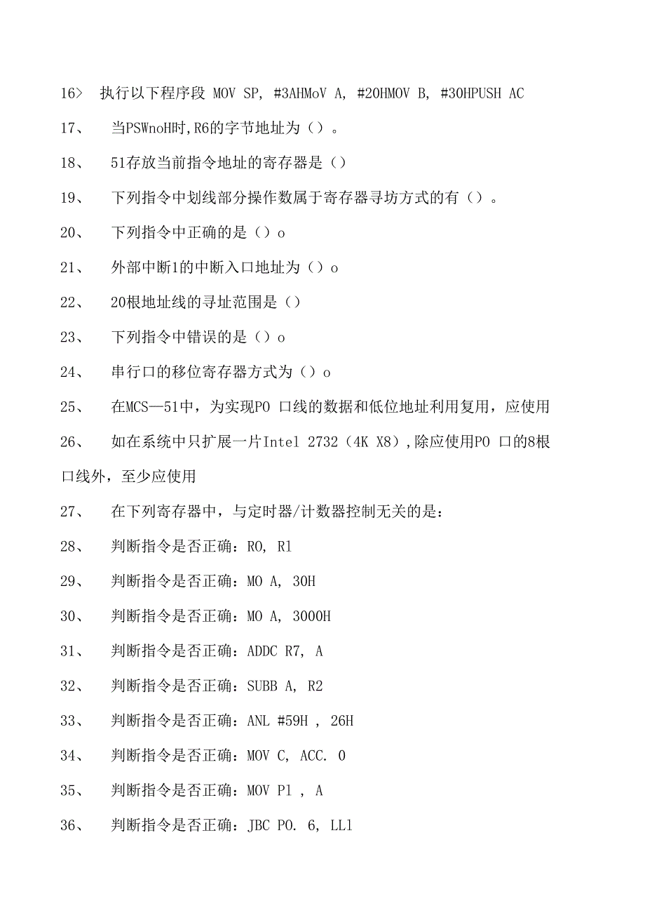 单片机原理及应用单郸机原理与接口技术试题三试卷(练习题库)(2023版).docx_第2页