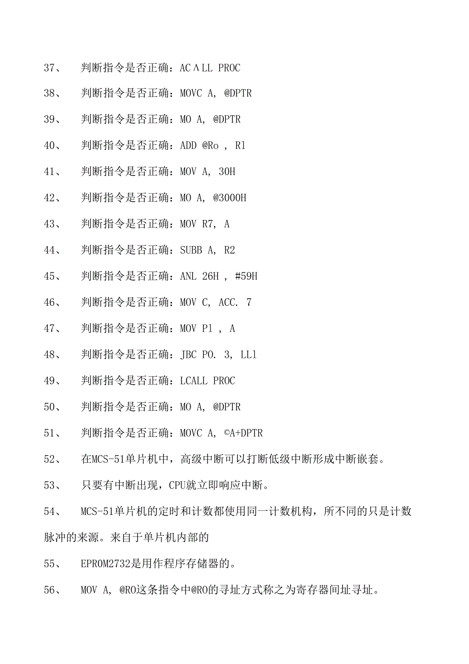 单片机原理及应用单郸机原理与接口技术试题三试卷(练习题库)(2023版).docx_第3页