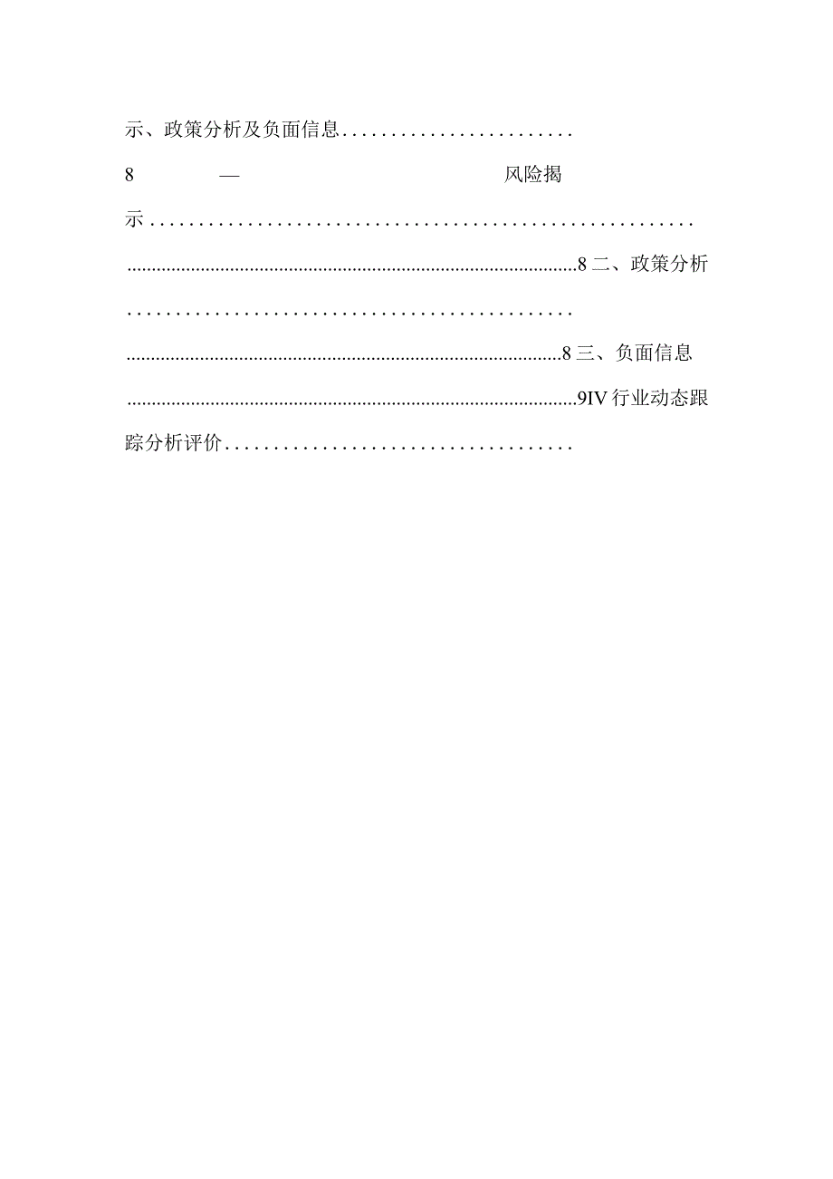 医院行业分析报告.docx_第2页