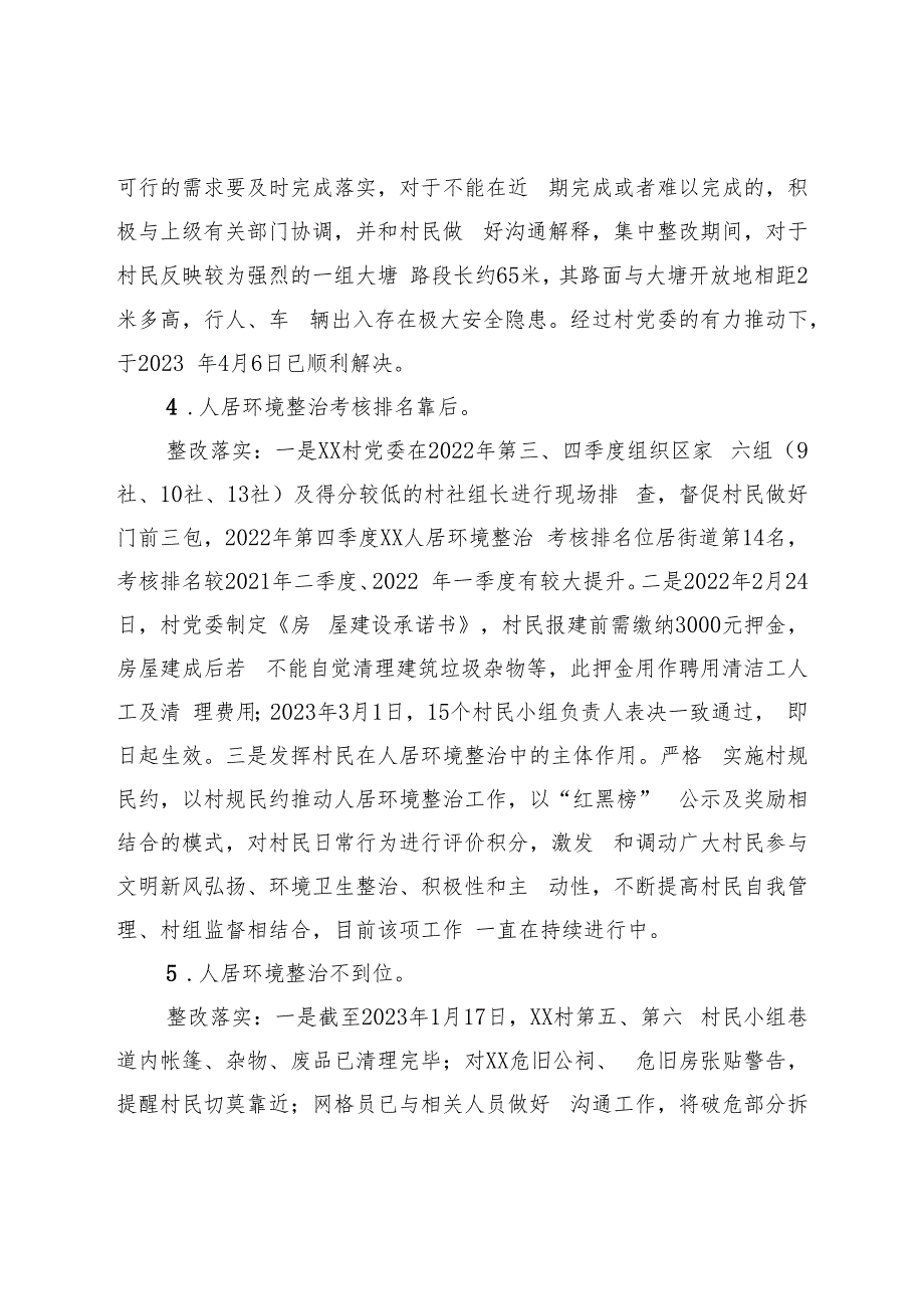 XX村党委关于开展巡察集中整改进展情况的报告.docx_第3页