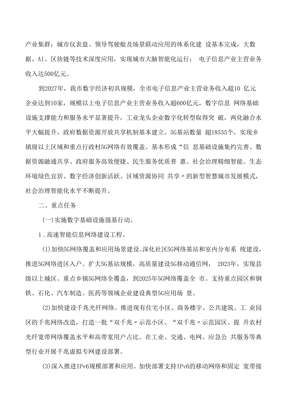 邢台市人民政府办公室关于印发加快建设数字邢台行动方案(2023－2027年)的通知.docx_第2页