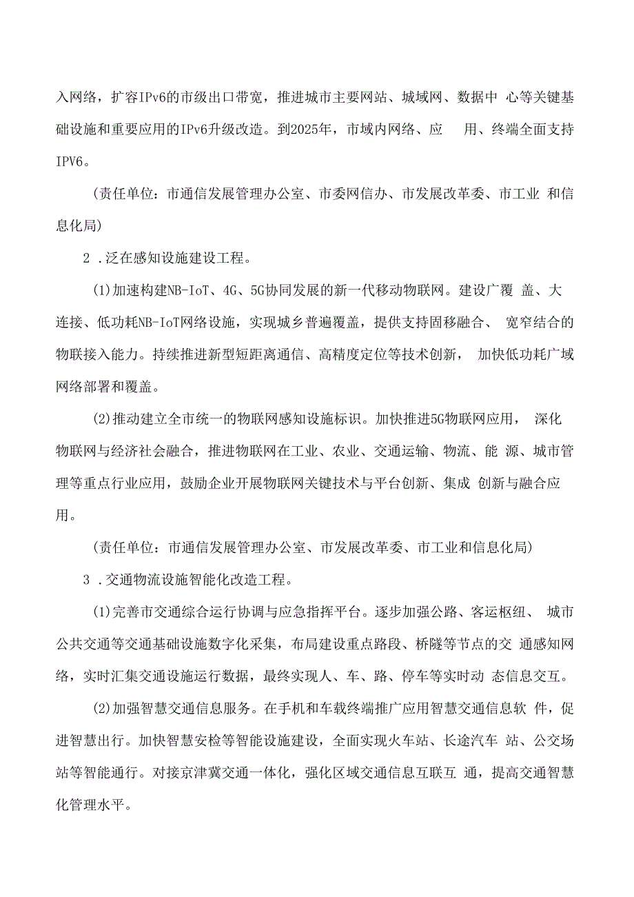 邢台市人民政府办公室关于印发加快建设数字邢台行动方案(2023－2027年)的通知.docx_第3页