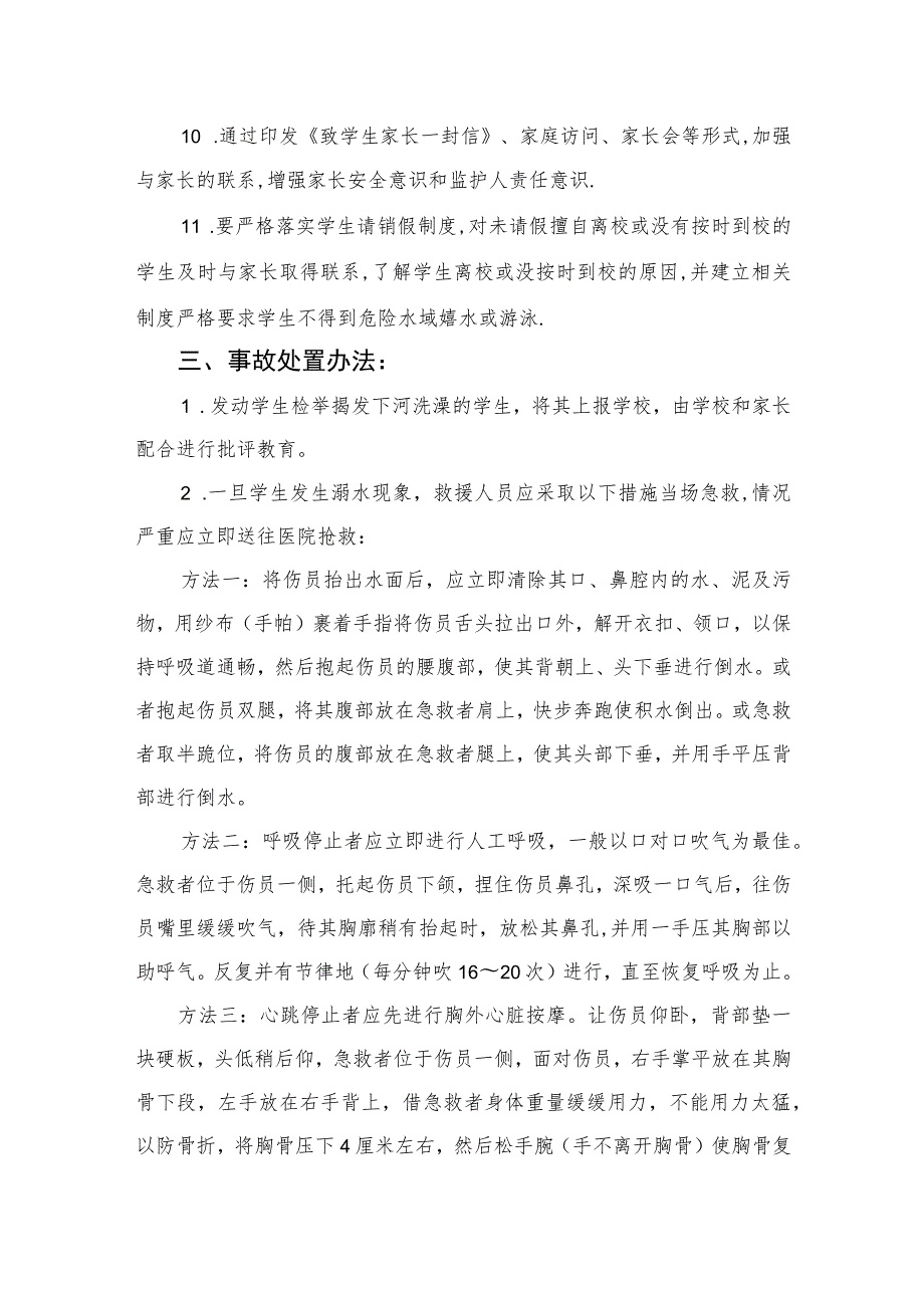 2023学校防溺水事故应急预案五篇.docx_第3页