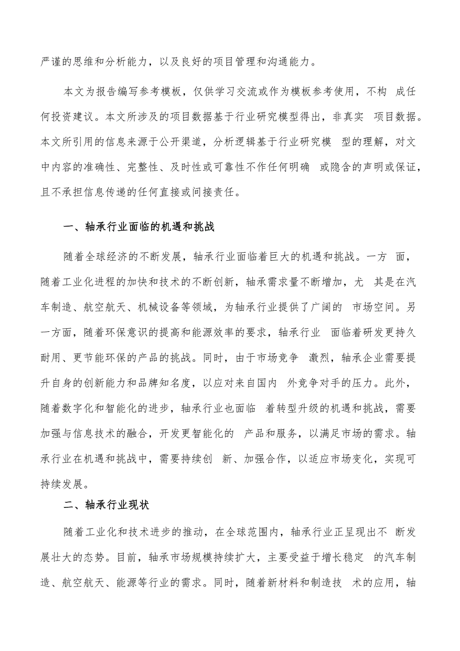 如何编写轴承项目建议书.docx_第2页