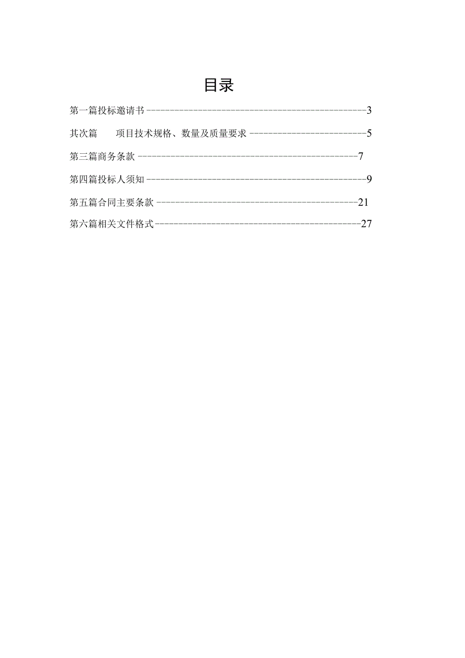 丰都县高镇中心卫生院CR机项目招标文件.docx_第2页