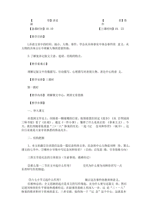 《记念刘和珍君》教学案6.docx