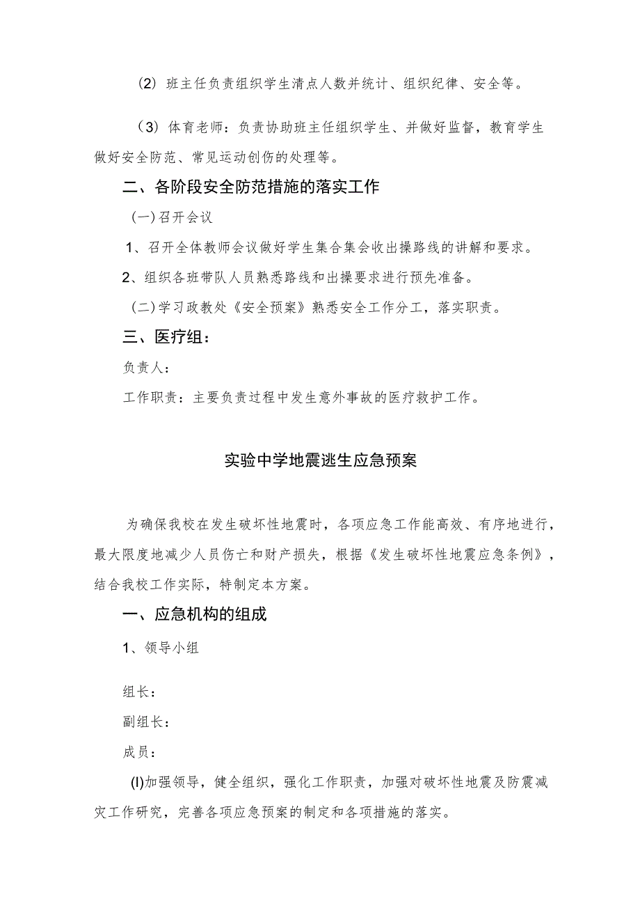 2023学校集合集会应急预案范本8篇.docx_第2页