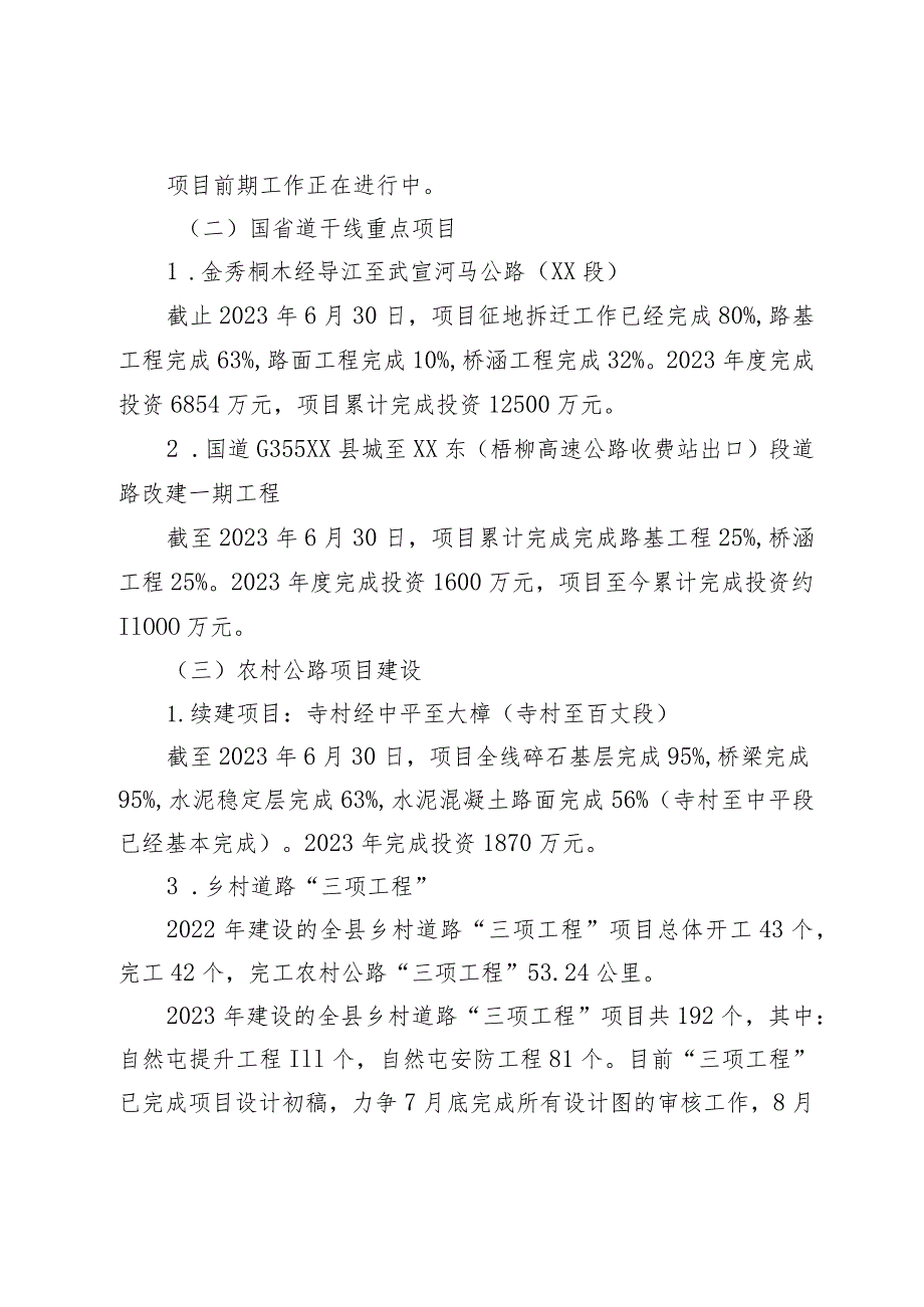 关于2023年交通运输局的工作汇报材料.docx_第2页