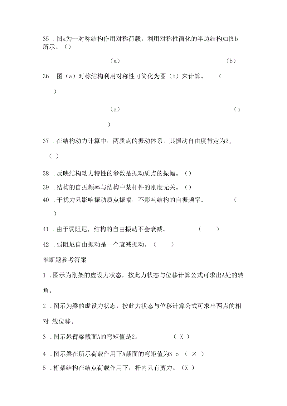 土木工程力学习题与复习资料.docx_第3页