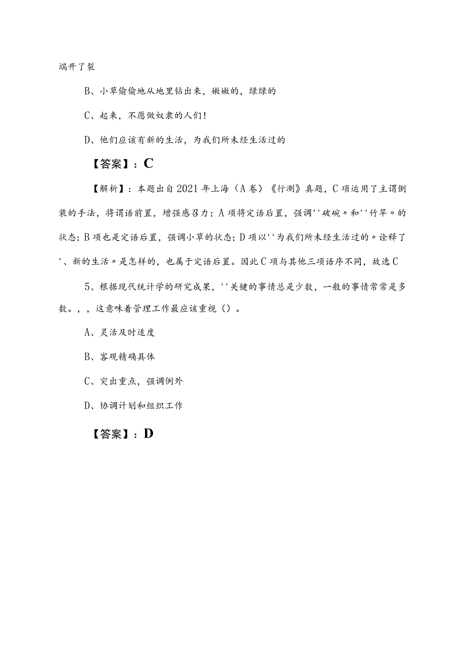 2023年公务员考试（公考)行政职业能力测验综合检测卷包含答案.docx_第3页