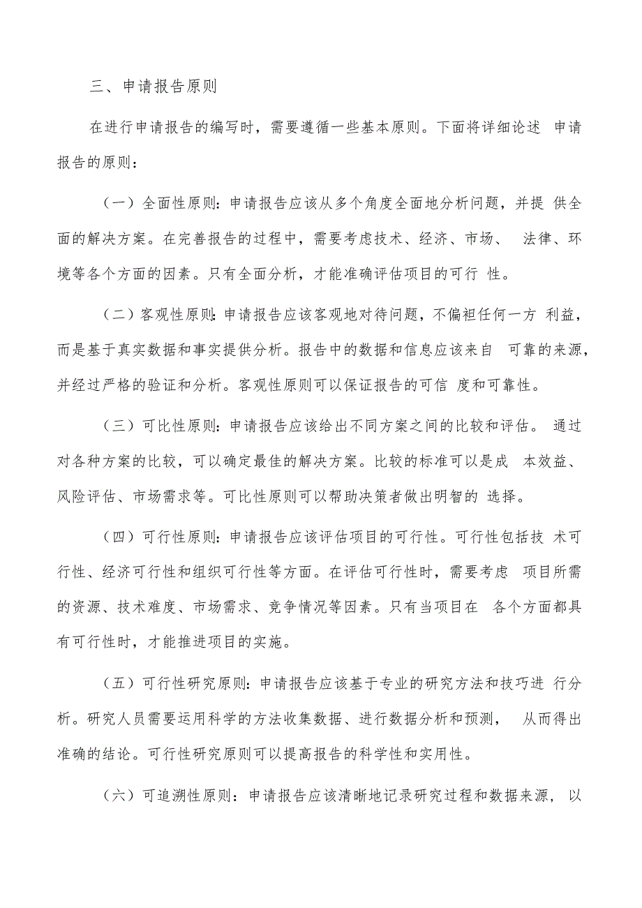 如何编写过街天桥定制化电梯项目申请报告.docx_第3页