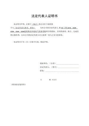 法定代表人证明书(2023年).docx