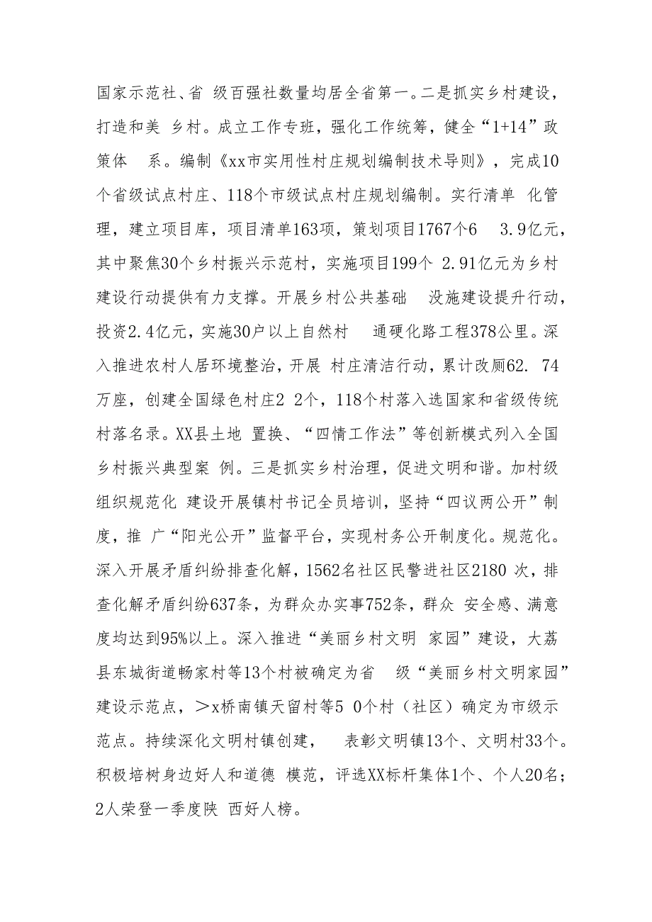 市乡村振兴局关于2023年上半年工作总结及下半年工作措施的报告.docx_第3页