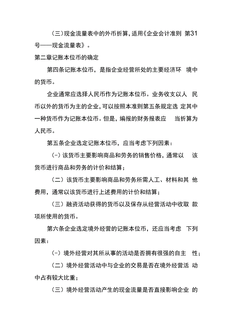 企业会计准则第19号外币折算会计核算.docx_第2页