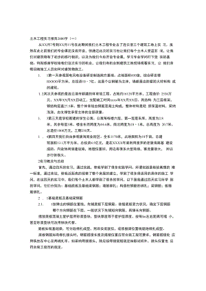 土木工程实习报告2000字.docx