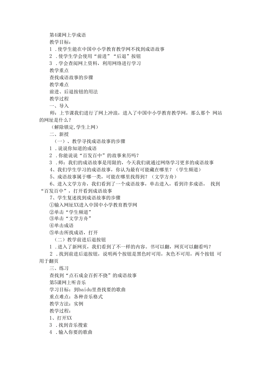 老贵教版五年级信息技术上册全册教案（贵州教育出版社）.docx_第3页