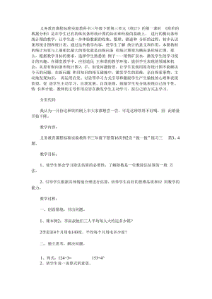 《简单的数据分析》案例.docx