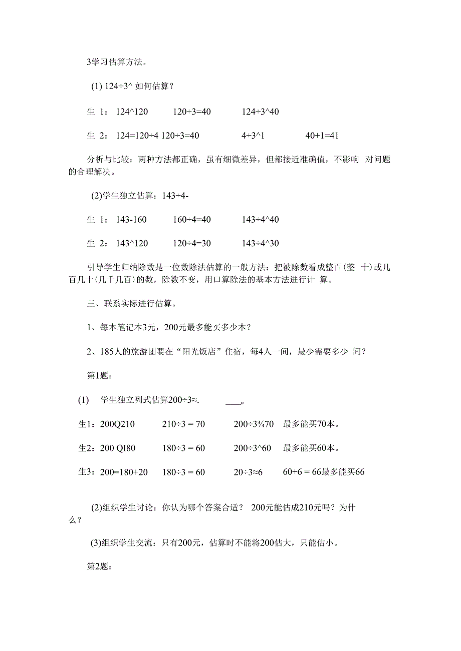 《简单的数据分析》案例.docx_第2页