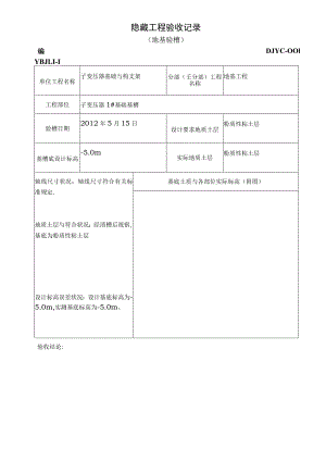 变电站土建地基验槽检查记录.docx