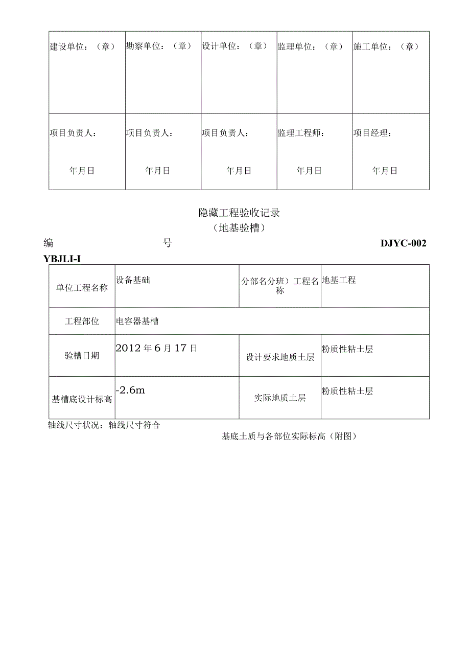 变电站土建地基验槽检查记录.docx_第2页