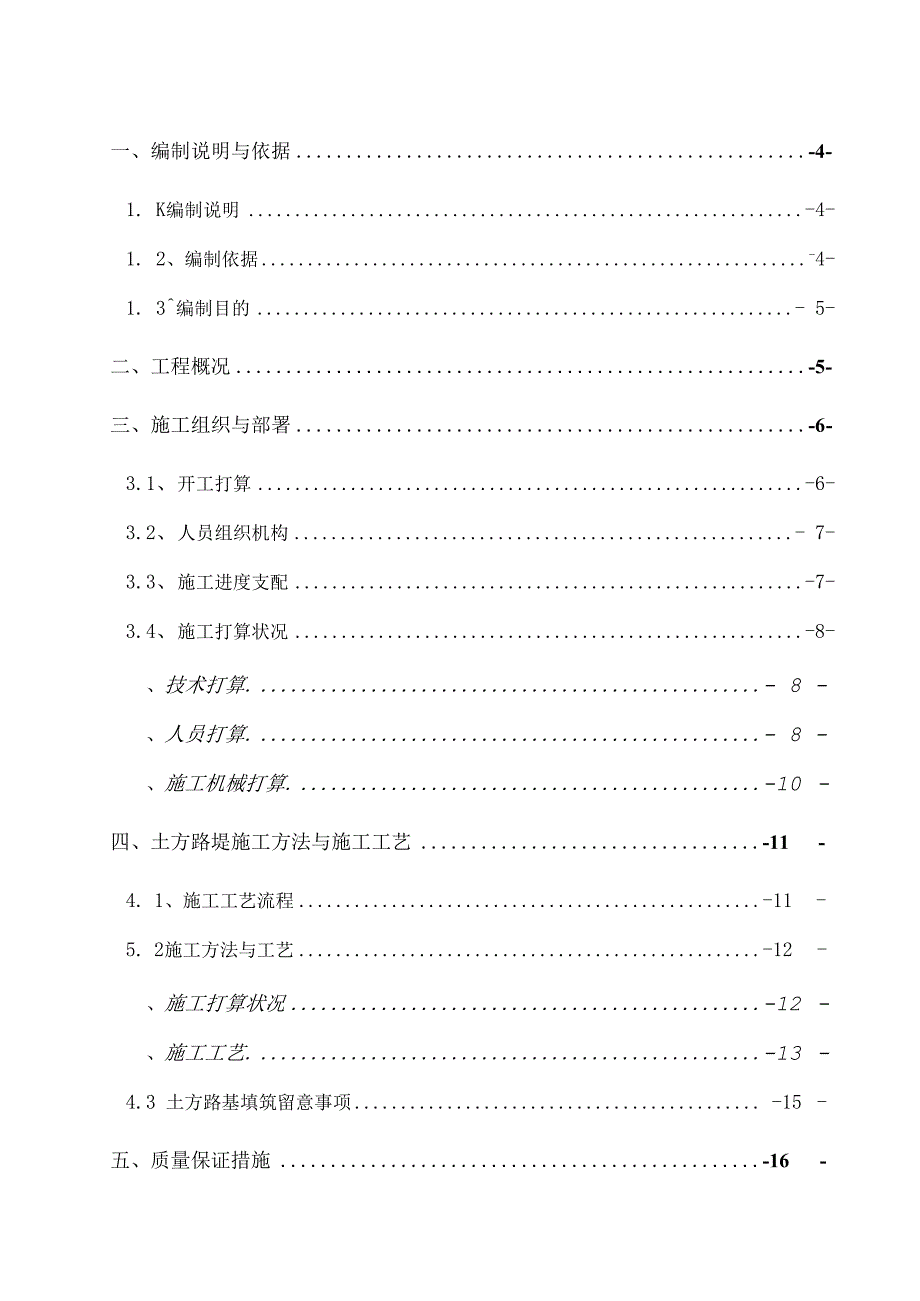 土方路堤首件施工组织设计.docx_第1页