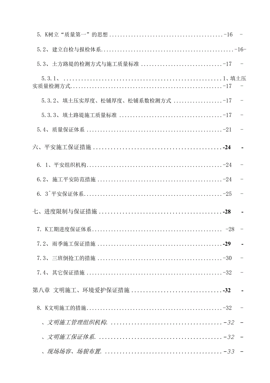 土方路堤首件施工组织设计.docx_第2页