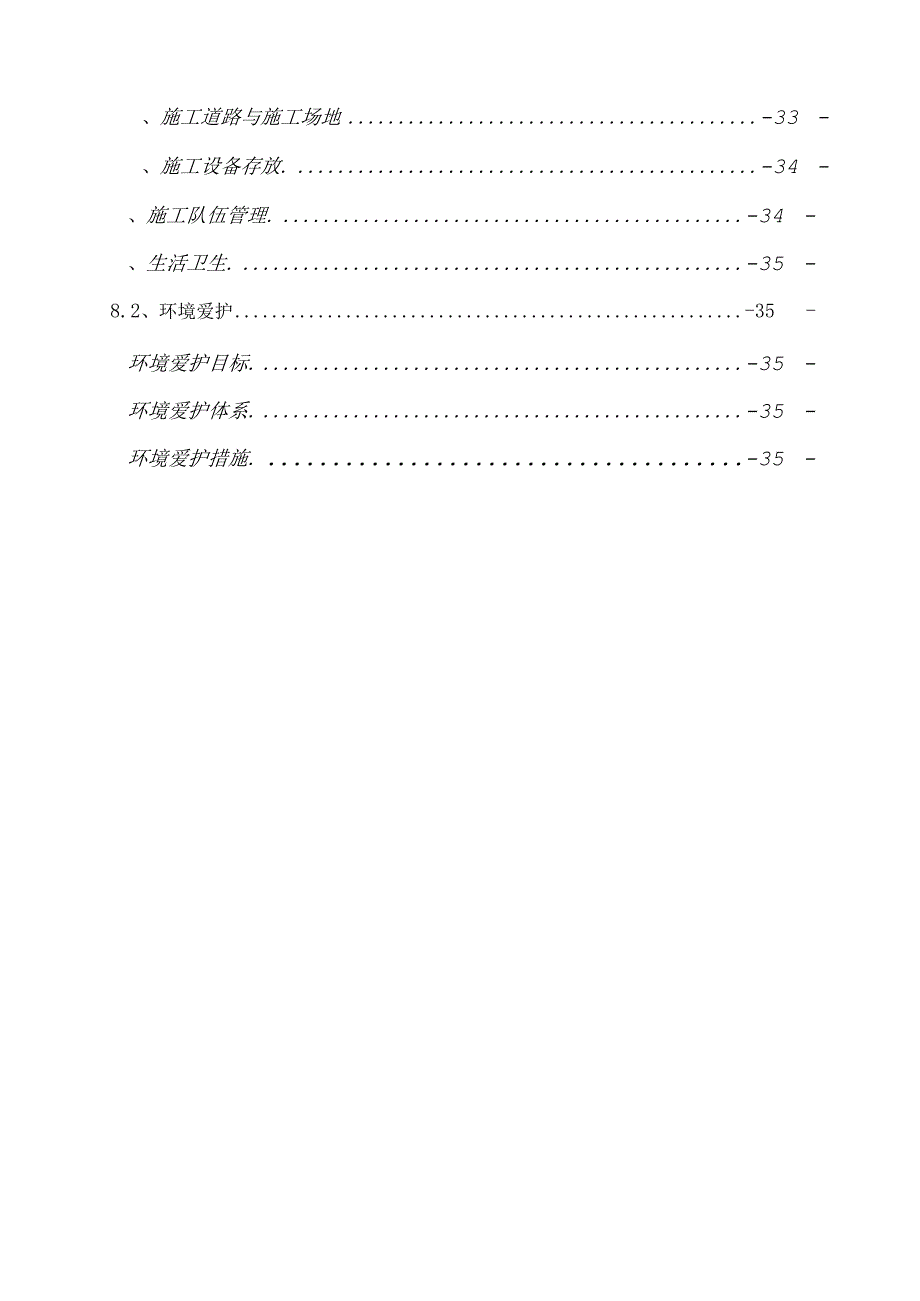 土方路堤首件施工组织设计.docx_第3页