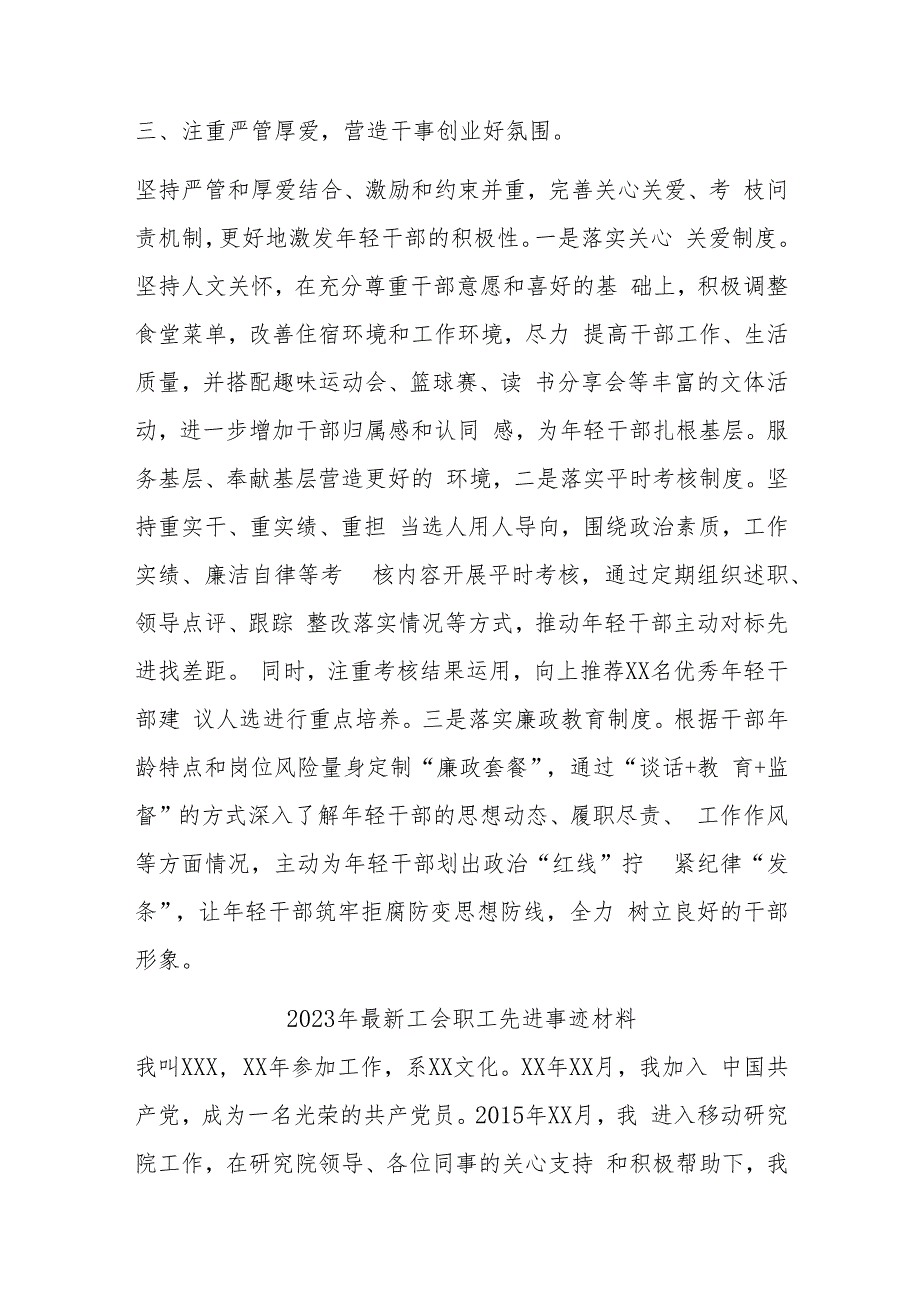 干部队伍建设经验总结交流材料.docx_第3页