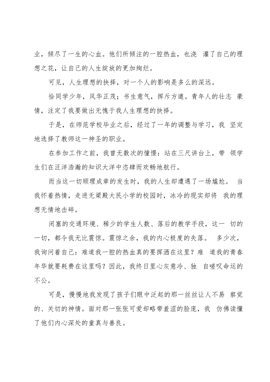 有关教师爱岗敬业演讲稿范文（16篇）.docx_第3页