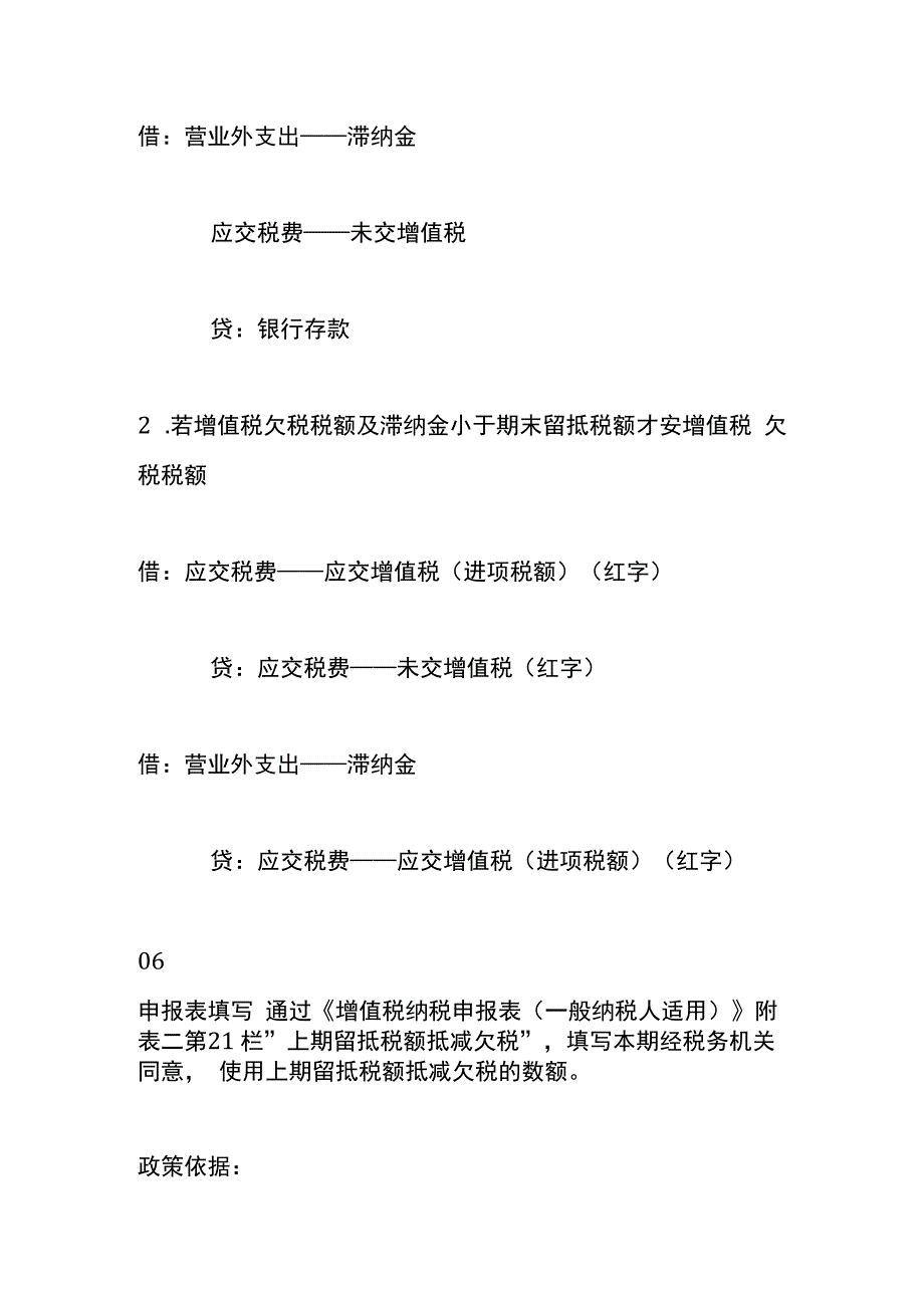 留抵税额抵减欠税的会计账务处理.docx_第3页