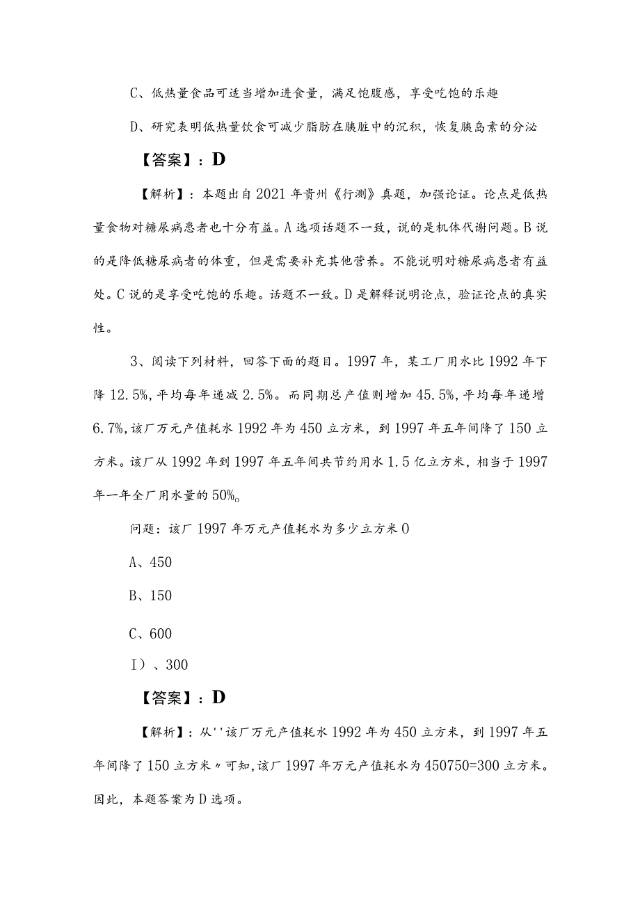 2023年国企笔试考试公共基础知识阶段检测（附答案和解析）.docx_第2页