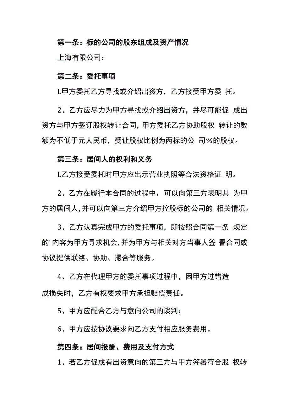 公司借款居间合同.docx_第2页