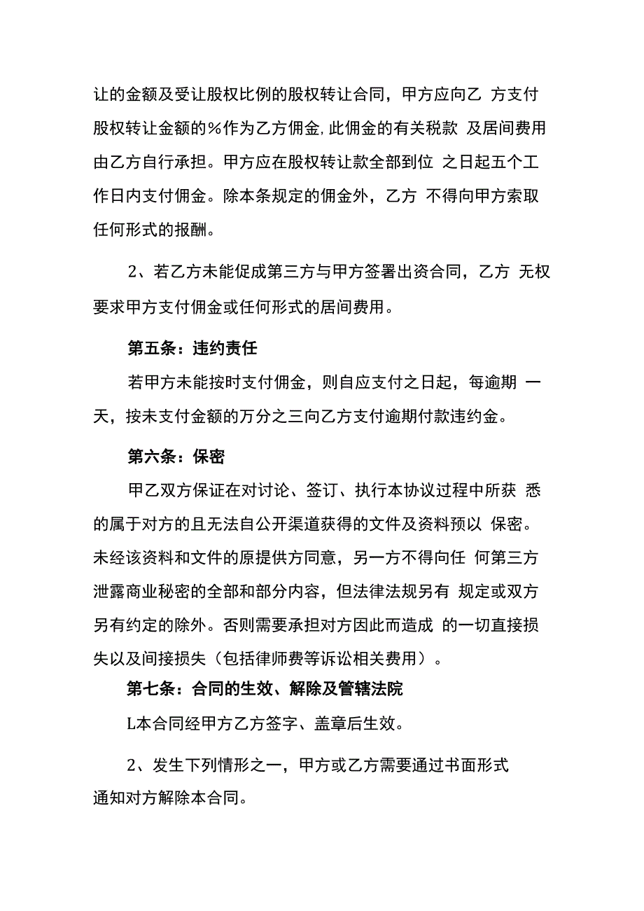 公司借款居间合同.docx_第3页