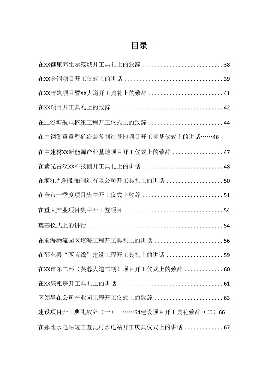 开工典礼讲话致辞汇编.docx_第1页