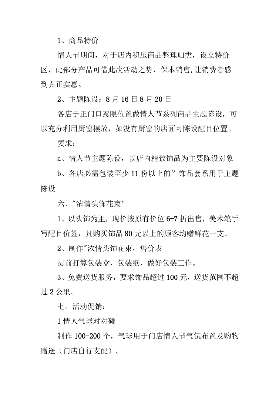 商场七夕活动策划方案.docx_第2页